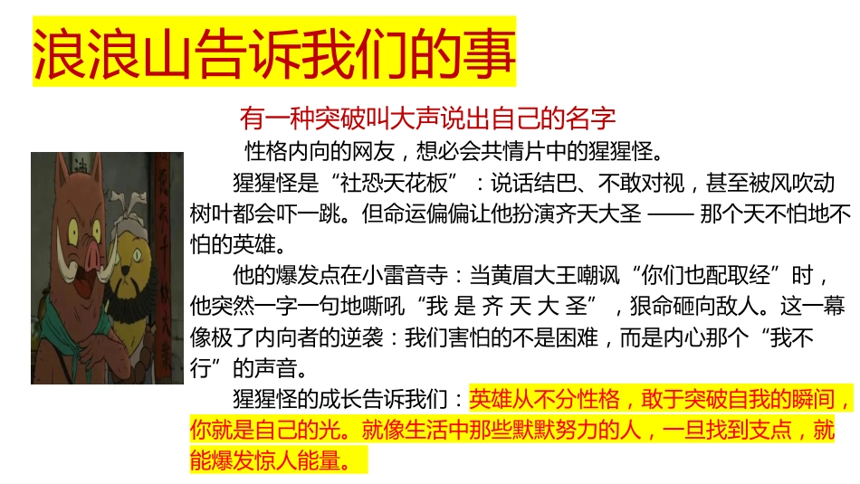 【通用】【秋季】开学第一课【浪浪山】新学期,我们勇敢出发!_第7页
