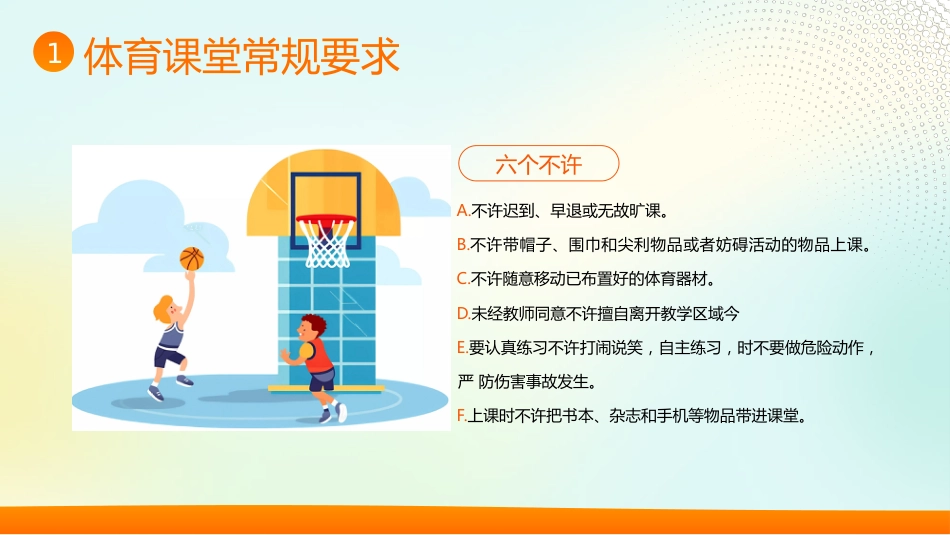 【通用】【秋季上】【体育】开学第一课主题班会:与体育相约,与健康同行_第6页
