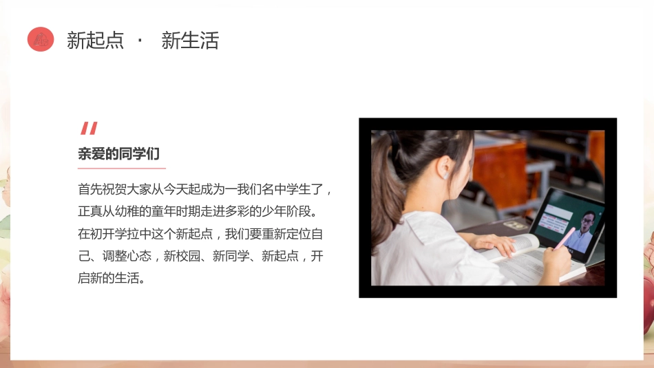 【初一】【七年级】【秋季上】开学第一课ppt:新起点,新征程_第4页