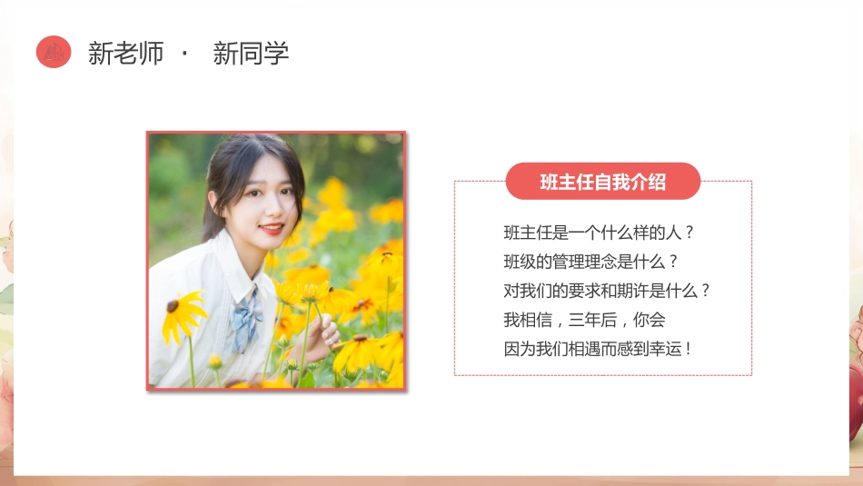 【初一】【七年级】【秋季上】开学第一课ppt:新起点,新征程_第7页