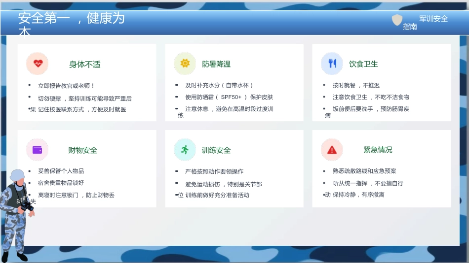 磨砺青春筑梦启航 - 新生军训动员【通用】_第9页