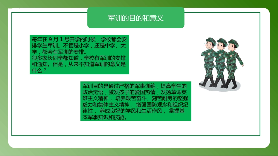 【军训动员】《迷彩青春扬帆起航》新生军训动员主题班会PPT_第4页