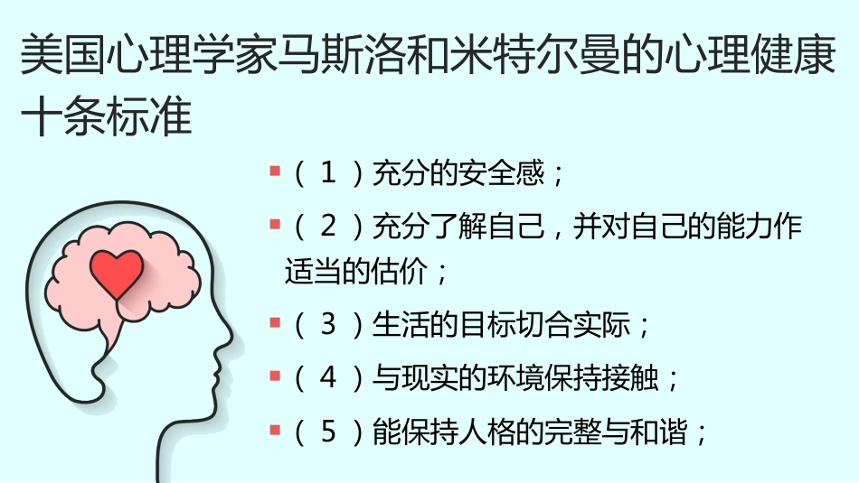 【心理健康】《心怀美好向阳而生》关爱心理健康主题班会PPT_第9页
