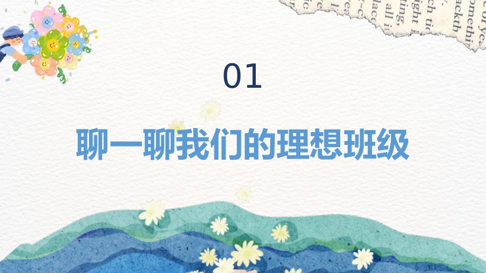 【班级公约】【通用】规矩之下方有自由主题班会_第3页