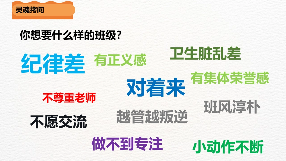 【班级公约】【通用】规矩之下方有自由主题班会_第5页
