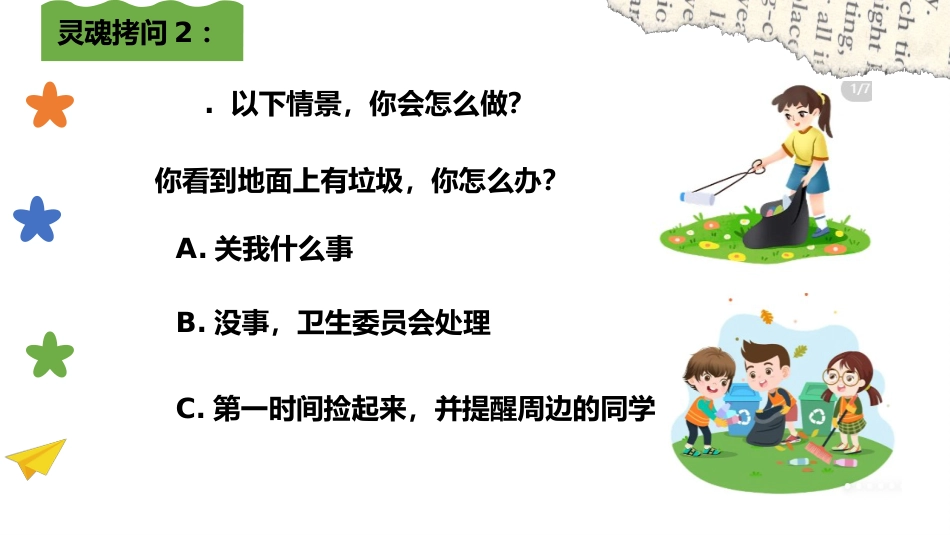 【班级公约】【通用】规矩之下方有自由主题班会_第7页