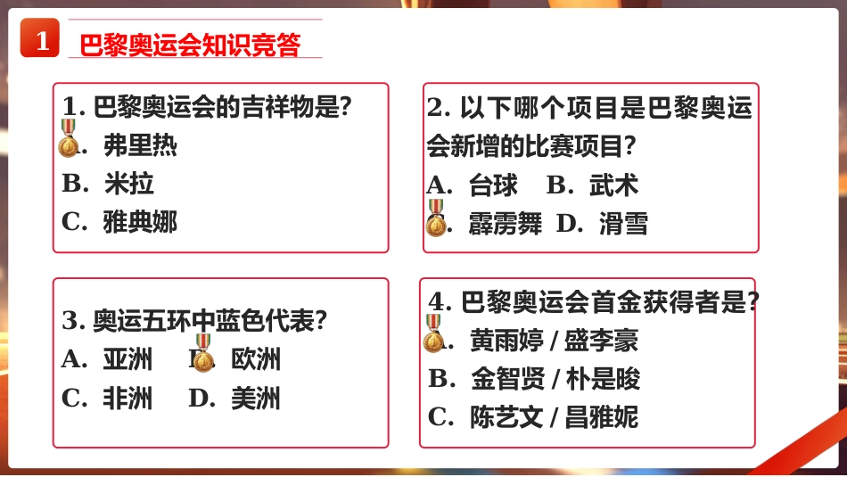 【初中】【通用】【秋季】新学期开学第一课:巴黎梦想启航,共筑青春辉煌_第3页