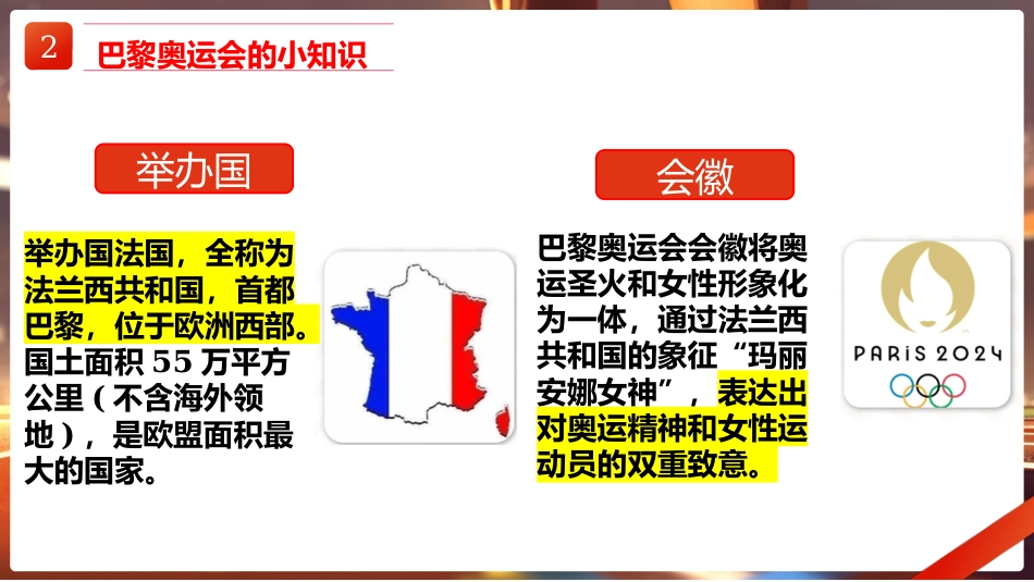【初中】【通用】【秋季】新学期开学第一课:巴黎梦想启航,共筑青春辉煌_第5页