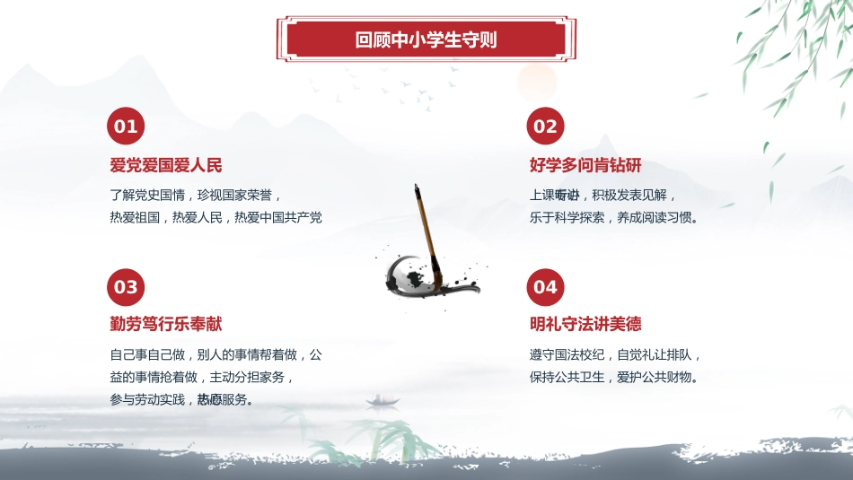 【通用】中小学开学第一课:立规矩,讲品行主题班会_第4页