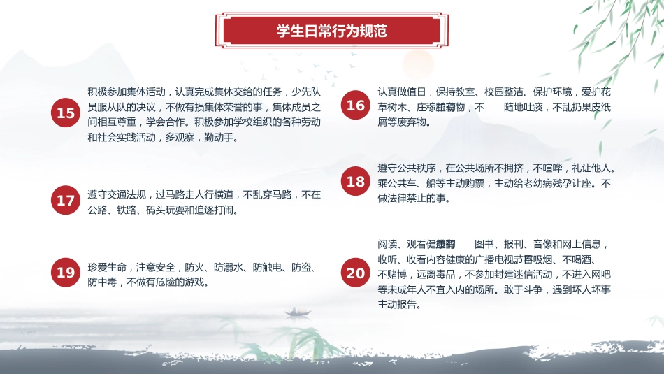 【通用】中小学开学第一课:立规矩,讲品行主题班会_第9页