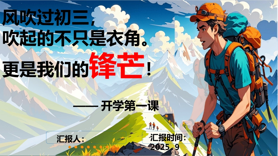 【初三】【秋季上】开学收心第一课班会PPT:做最好的自己_第1页