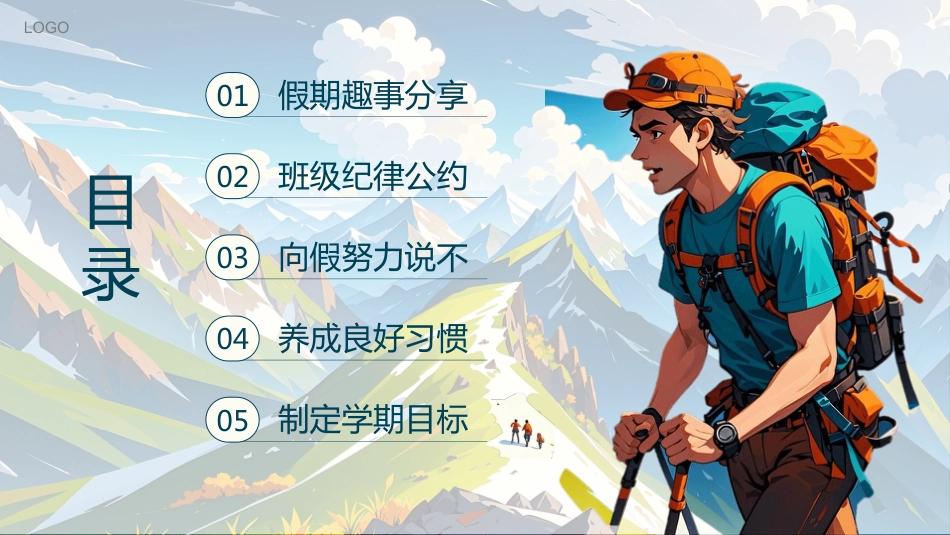 【初三】【秋季上】开学收心第一课班会PPT:做最好的自己_第2页