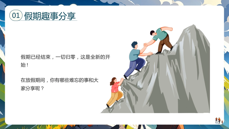 【初三】【秋季上】开学收心第一课班会PPT:做最好的自己_第4页