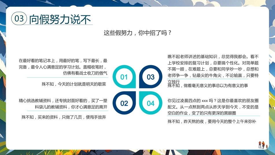 【初三】【秋季上】开学收心第一课班会PPT:做最好的自己_第9页