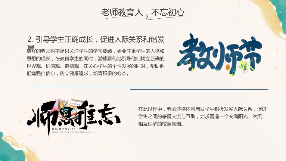 【通用】【教师节】主题班会:桃李不言自成蹊,有为清香吐芳华_第10页