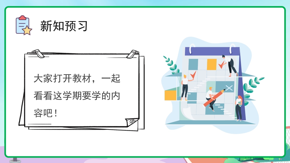 【三年级】【人教版数学】【秋季上】开学第一课班会:长风破浪会有时_第10页
