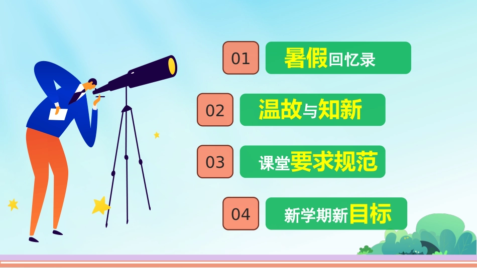 【三年级】【人教版数学】【秋季上】开学第一课班会:长风破浪会有时_第2页