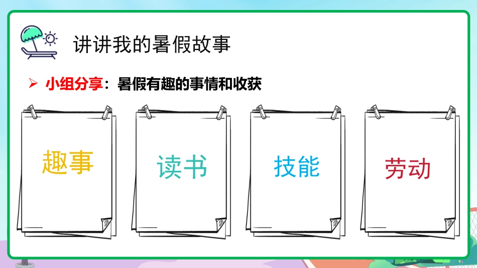 【三年级】【人教版数学】【秋季上】开学第一课班会:长风破浪会有时_第5页