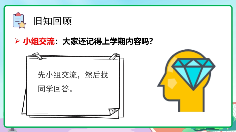 【三年级】【人教版数学】【秋季上】开学第一课班会:长风破浪会有时_第7页