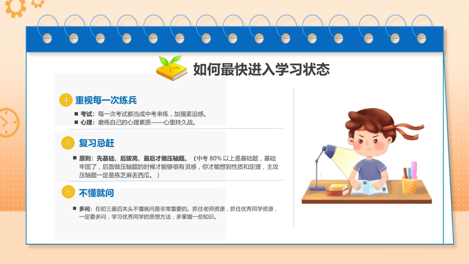 【初三】【九年级】开学第一课ppt:同心蓄力迎中考_第10页