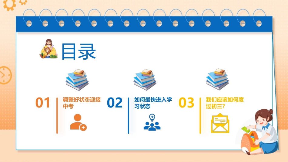 【初三】【九年级】开学第一课ppt:同心蓄力迎中考_第2页