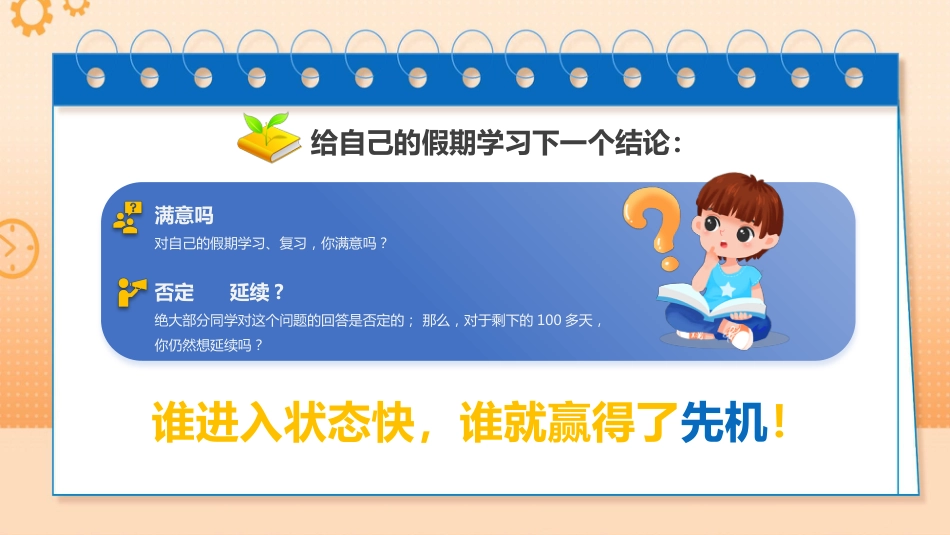 【初三】【九年级】开学第一课ppt:同心蓄力迎中考_第6页