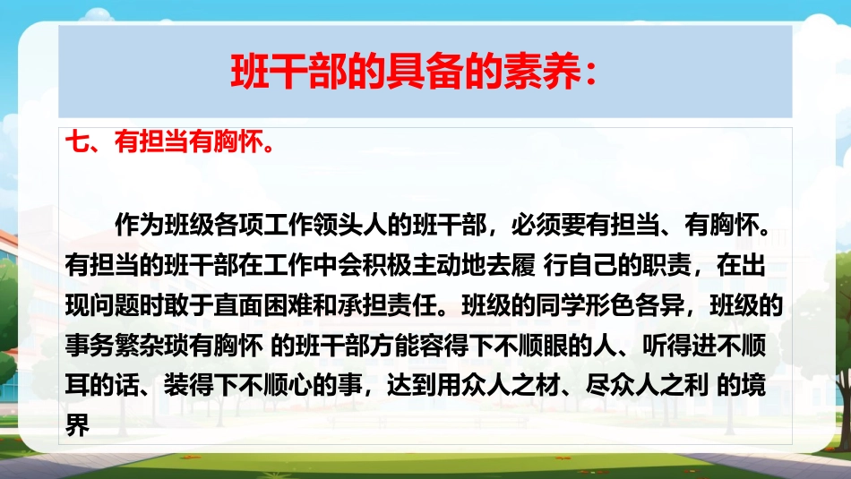 【班干部培训】《怎么当好班干部》班干部培训会班干部动员_第10页