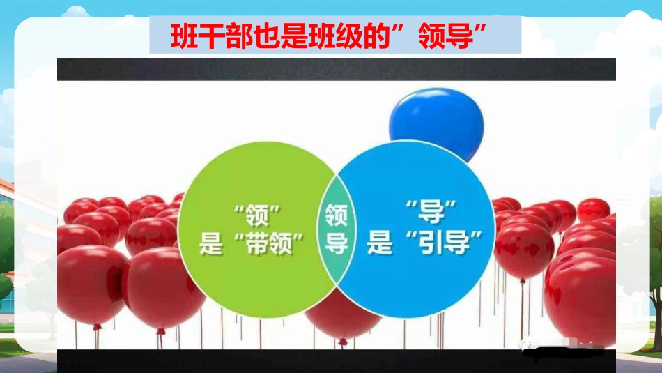 【班干部培训】《怎么当好班干部》班干部培训会班干部动员_第2页
