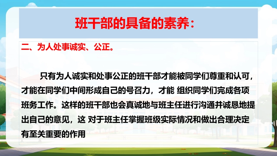 【班干部培训】《怎么当好班干部》班干部培训会班干部动员_第5页