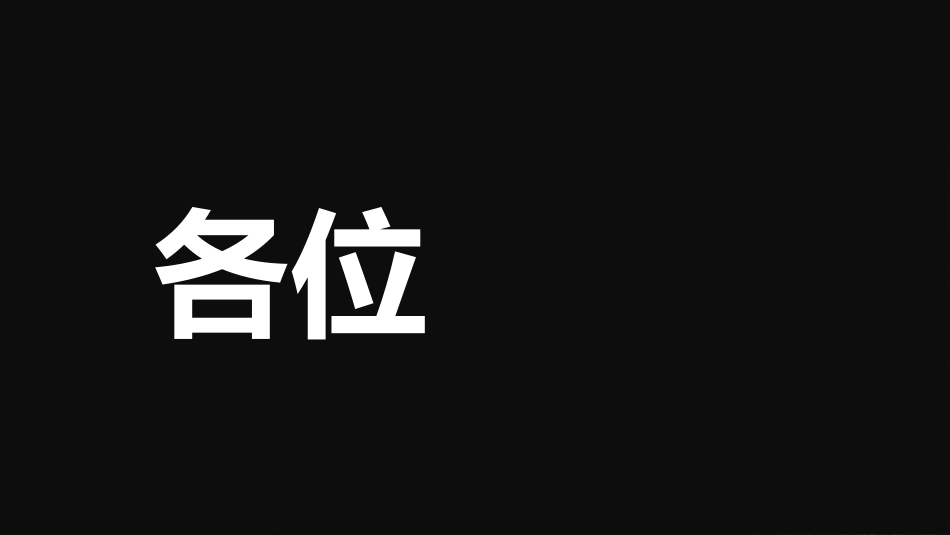 【初二】【八年级】【地理】开学第一课暖场快闪_第2页