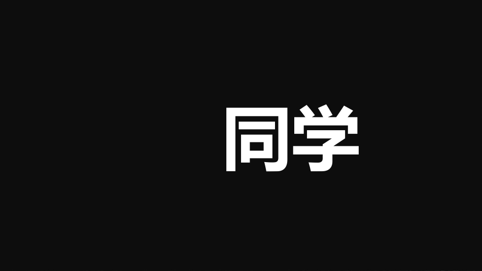【初二】【八年级】【地理】开学第一课暖场快闪_第3页