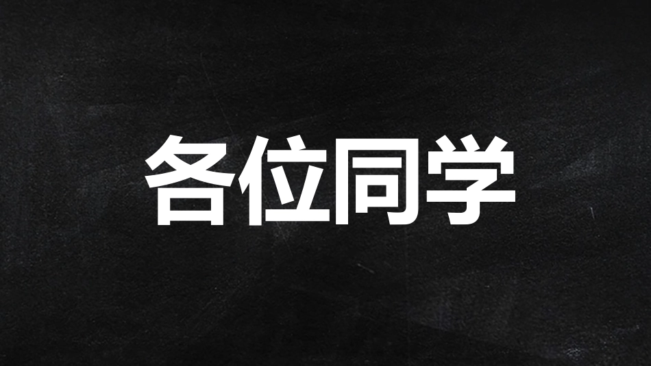 【初二】【八年级】【地理】开学第一课暖场快闪_第4页