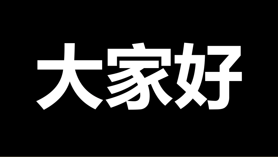【初二】【八年级】【地理】开学第一课暖场快闪_第5页