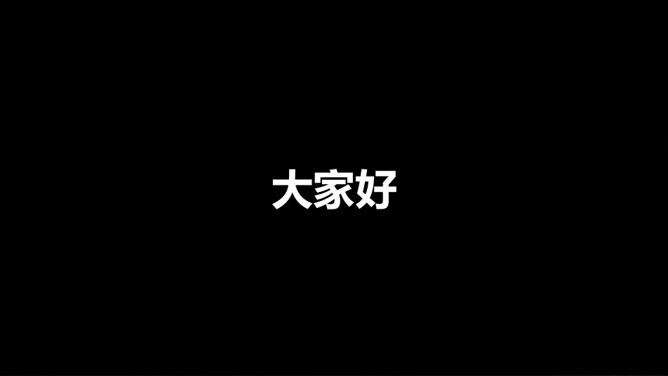 【初二】【八年级】【地理】开学第一课暖场快闪_第6页