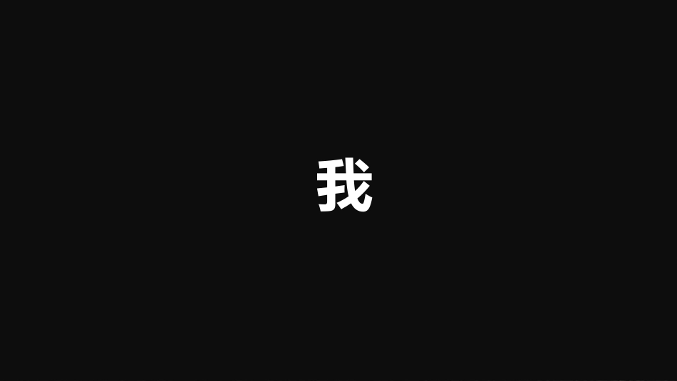 【初二】【八年级】【地理】开学第一课暖场快闪_第7页