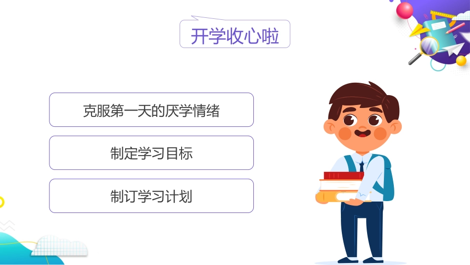 【通用】【秋季上】初中开学第一课PPT:养好好习惯,迎接新学期_第4页