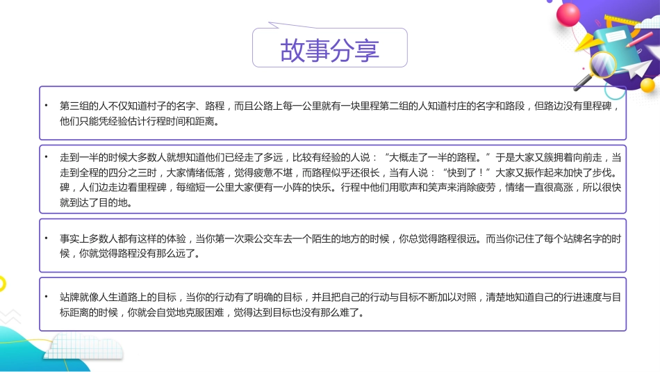 【通用】【秋季上】初中开学第一课PPT:养好好习惯,迎接新学期_第8页