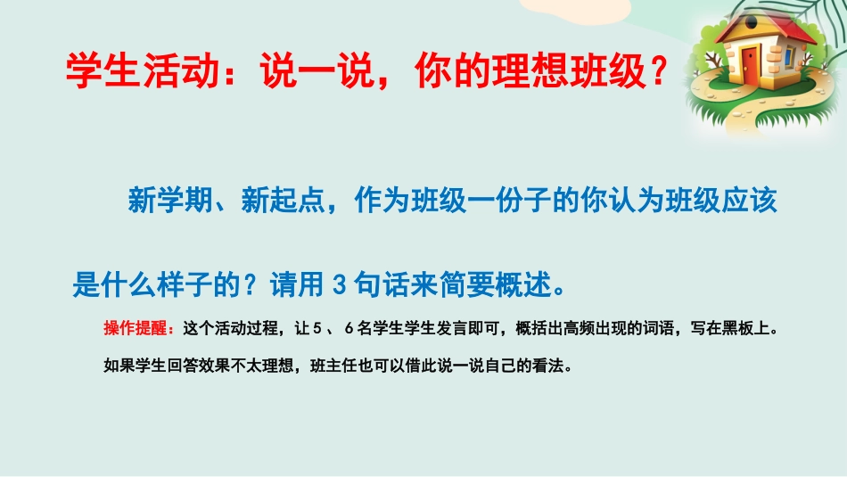 【纪律班会】规则之下,方有自由主题班会_第4页