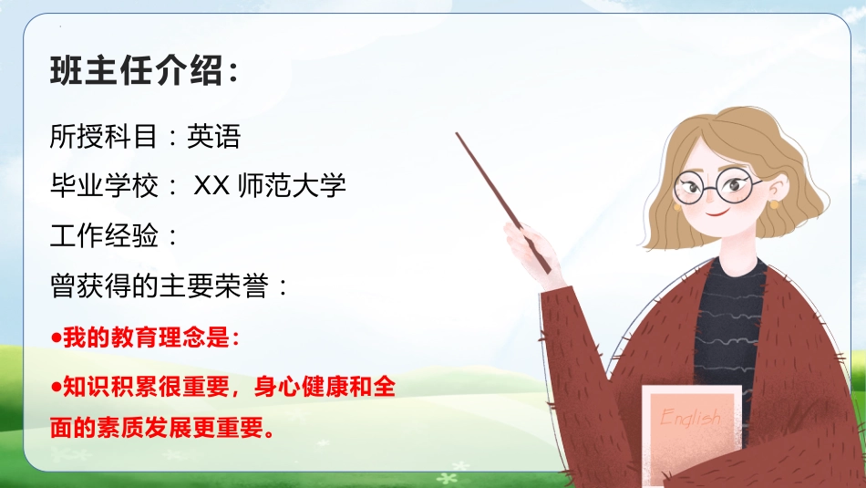 【初一】【七年级】【秋季上】开学第一课主题班会:你好,初中!从新出发,我们一起长大_第7页