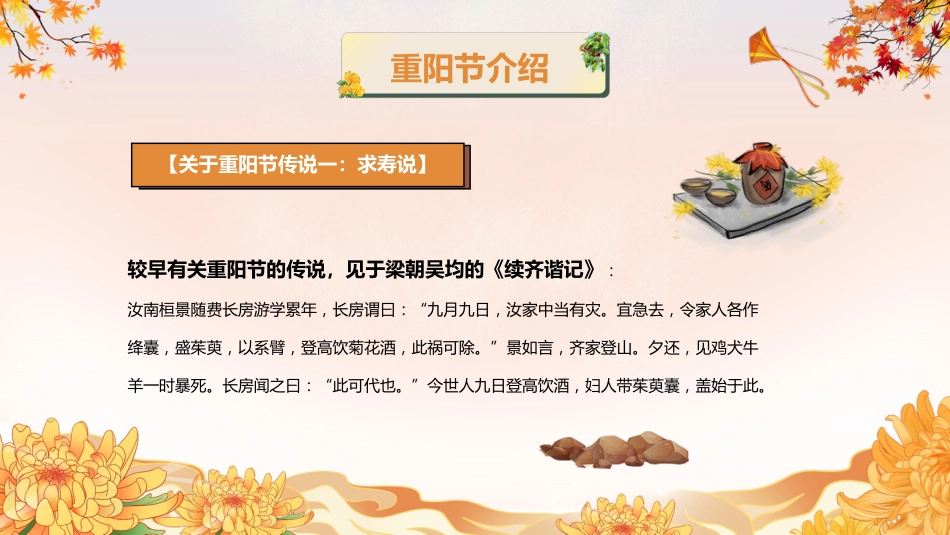 【通用】25年秋季主题班会-第九周 重阳节主题PPT:敬老传美德,孝心暖重阳_第6页