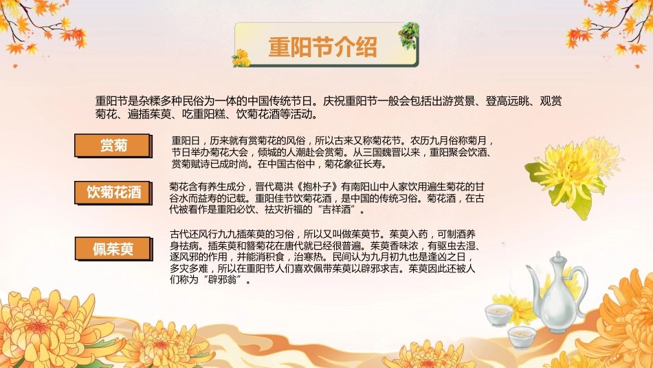 【通用】25年秋季主题班会-第九周 重阳节主题PPT:敬老传美德,孝心暖重阳_第9页