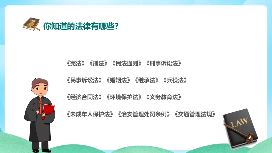 【25年秋】【第11周】《遵纪守法,敬畏规则》主题班会PPT_第4页
