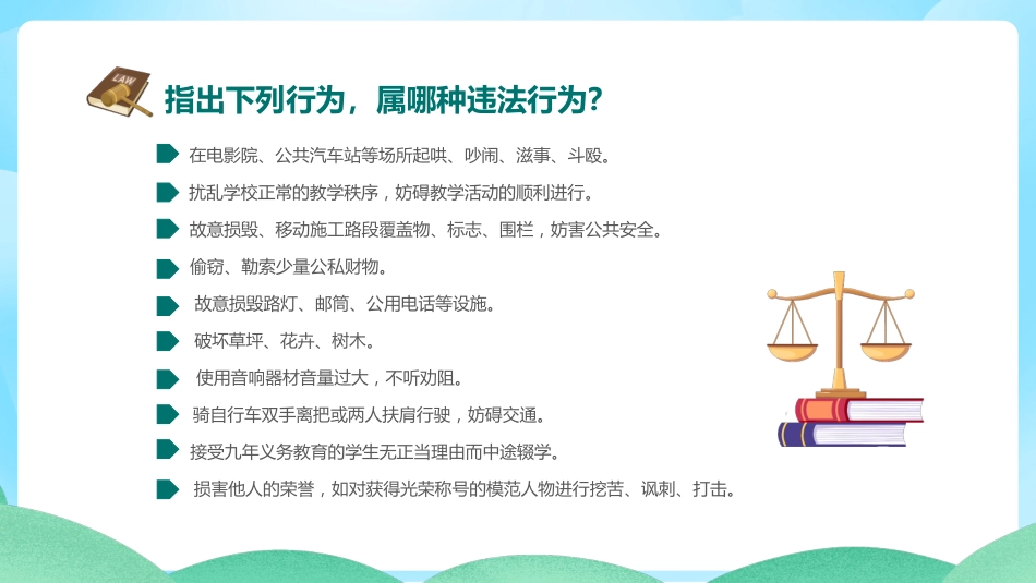 【25年秋】【第11周】《遵纪守法,敬畏规则》主题班会PPT_第6页