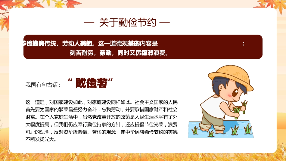 【通用】25年秋季主题班会-第七周 世界粮食日勤俭节约PPT:珍惜粮食,守护“粮”心_第5页
