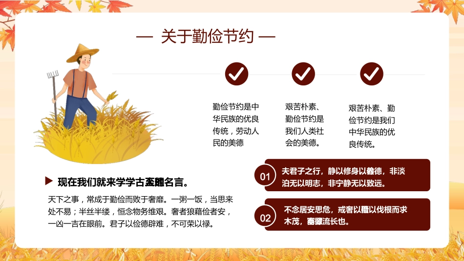 【通用】25年秋季主题班会-第七周 世界粮食日勤俭节约PPT:珍惜粮食,守护“粮”心_第6页