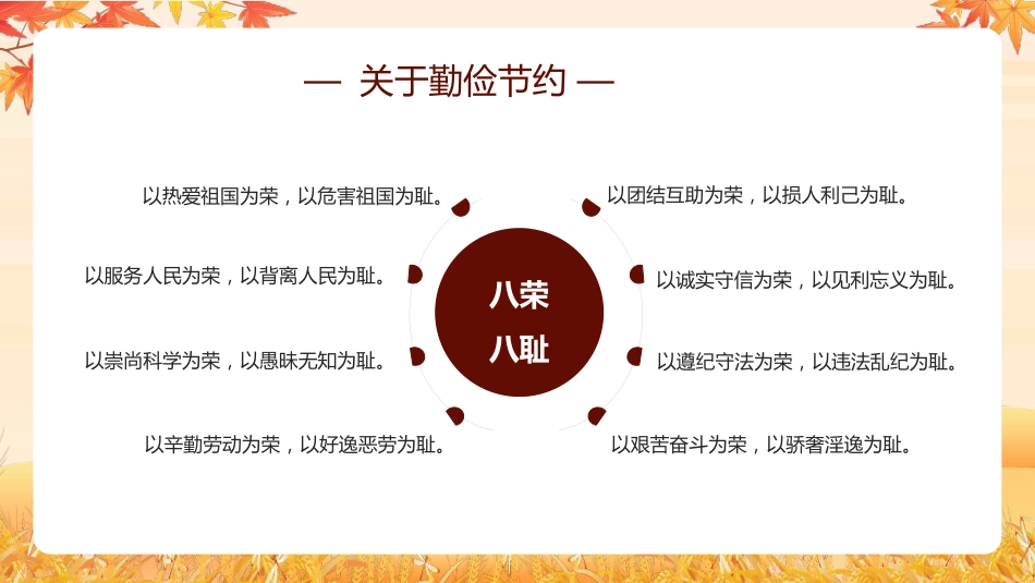 【通用】25年秋季主题班会-第七周 世界粮食日勤俭节约PPT:珍惜粮食,守护“粮”心_第7页