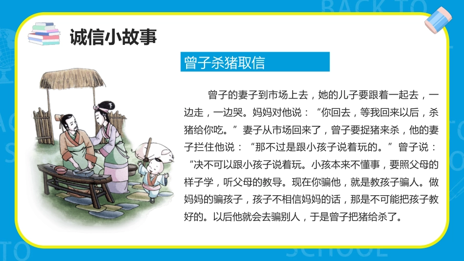【通用】25年秋季主题班会-第十二周 诚实守信教育班会PPT:诚信,那是最美的名片_第10页