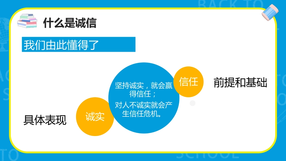 【通用】25年秋季主题班会-第十二周 诚实守信教育班会PPT:诚信,那是最美的名片_第7页