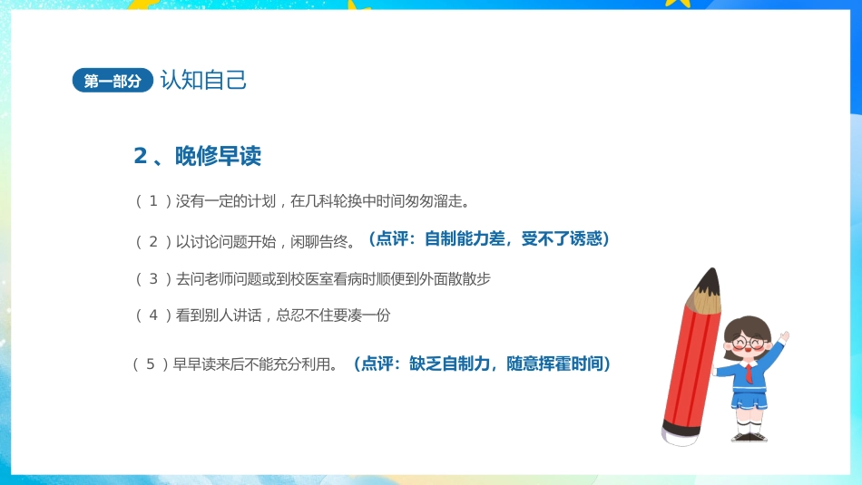 【25年秋】【第20周】《至臻少年鸿鹄志,青春逐梦正当时》主题班会PPT_第10页