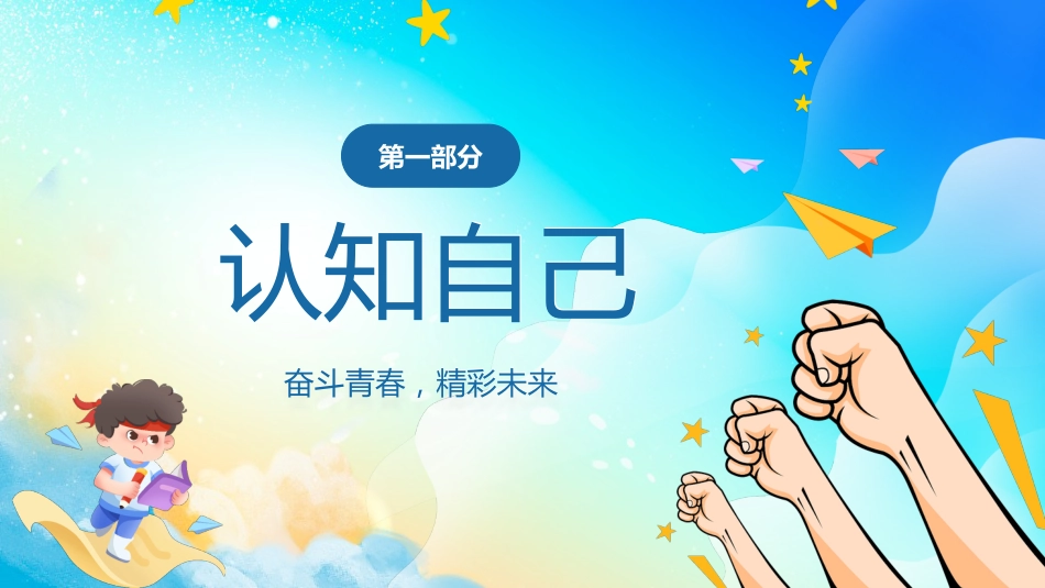 【25年秋】【第20周】《至臻少年鸿鹄志,青春逐梦正当时》主题班会PPT_第3页